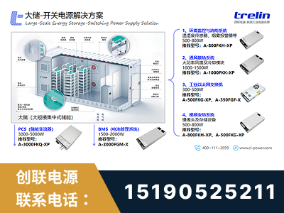 根河-大储-开关电源解决方案
