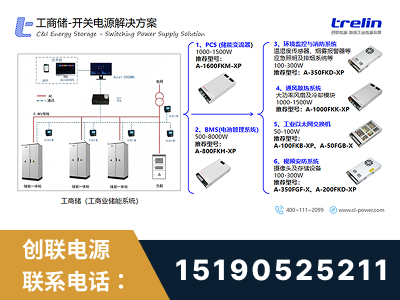 根河-工商储-开关电源解决方案