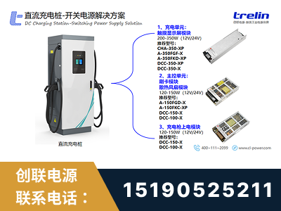 根河-直流充电桩-开关电源解决方案