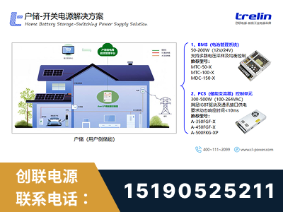 根河-户储-开关电源解决方案
